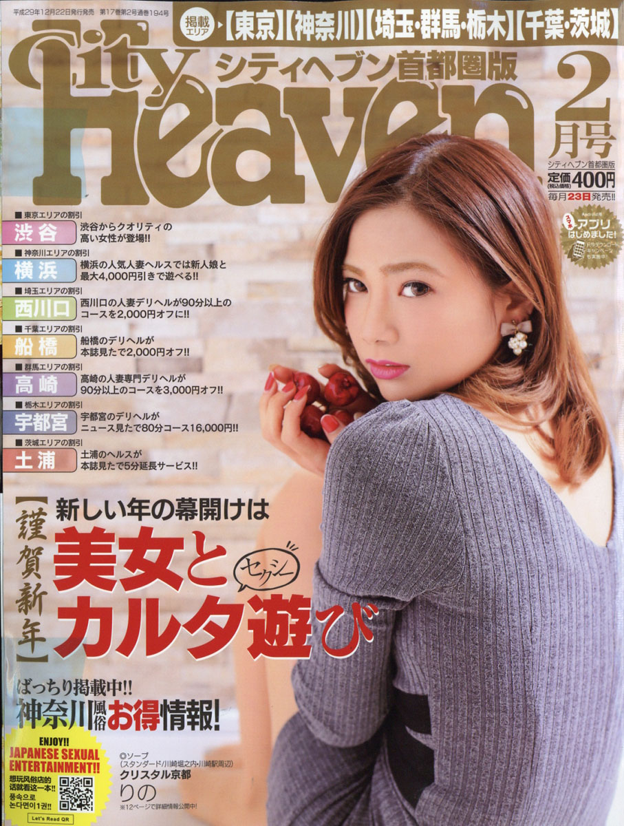 cityheaven セール 雑誌