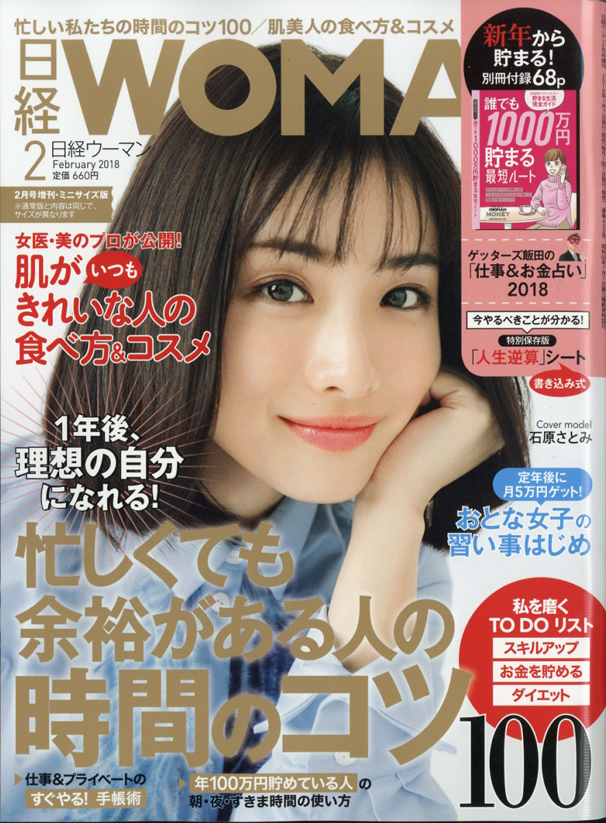 楽天ブックス 日経woman ウーマン ミニサイズ版 18年 02月号 雑誌 日経bpマーケティング 雑誌