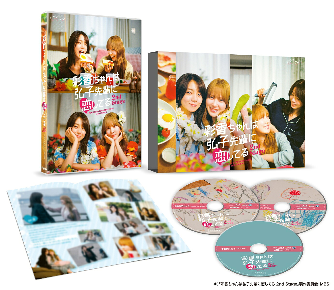 彩香ちゃんは弘子先輩に恋してる2ndStageBlu-ray-BOX【Blu-ray】[加藤史帆]
