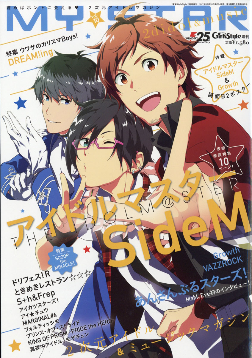 楽天ブックス My Star マイスター 2018年 02月号 雑誌 Kadokawa 4910065340286 雑誌