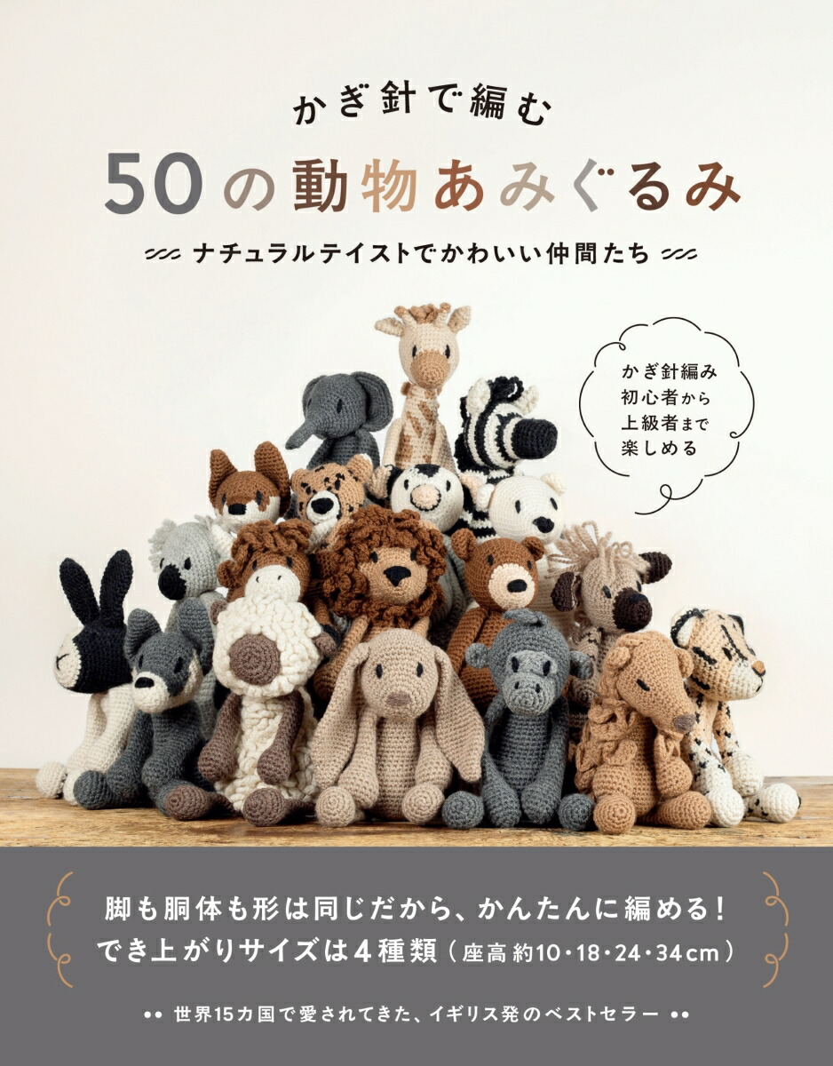 なないろ　EDWARD'S CROCHET 　あみぐるみ　洋書 Amazon | Edward's Menagerie: Over 40 Soft and Snuggly Toy
