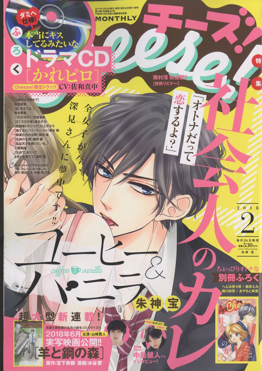 楽天ブックス Cheese チーズ 18年 02月号 雑誌 小学館 雑誌