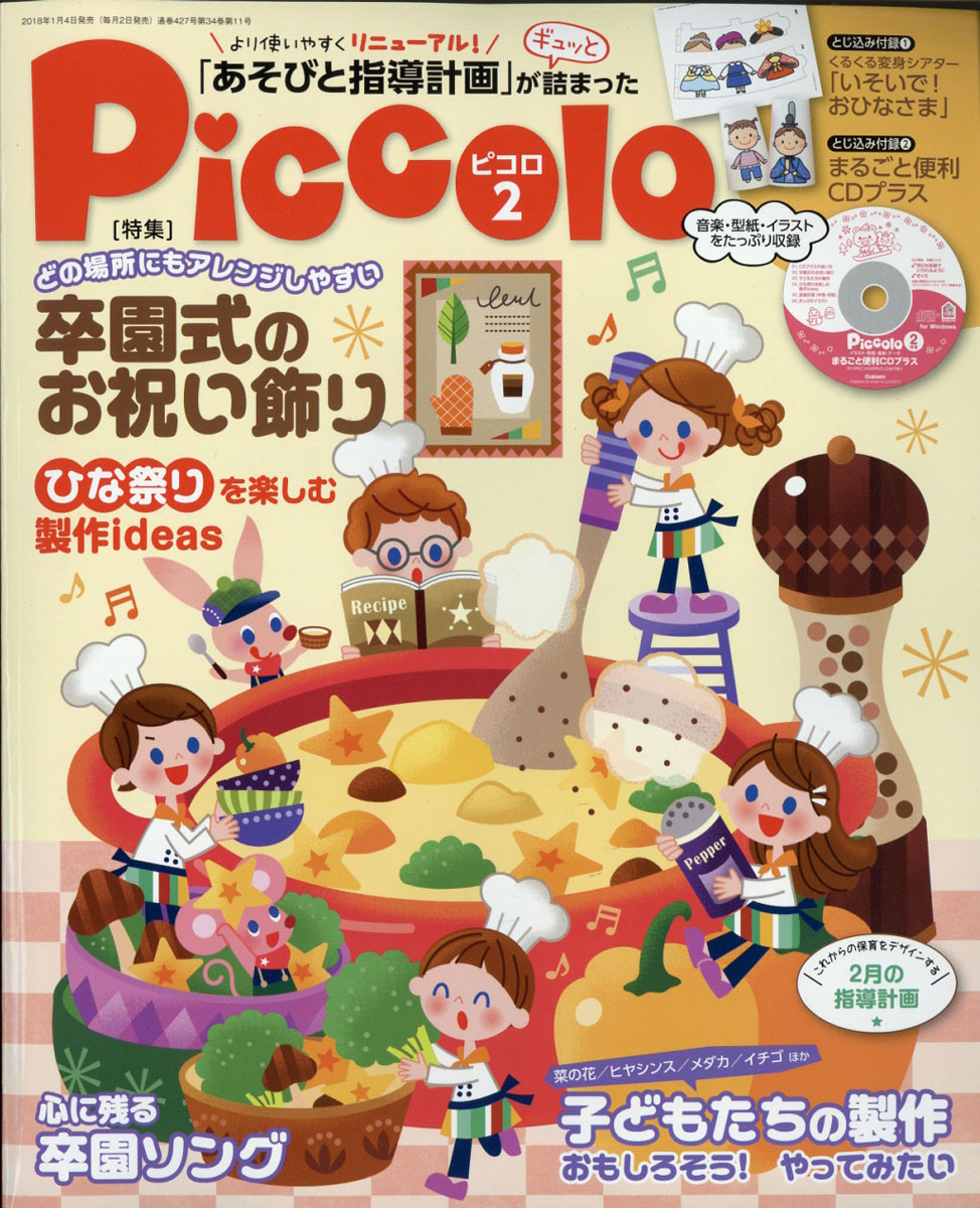 保育 コレクション 雑誌 ピコロ 2018