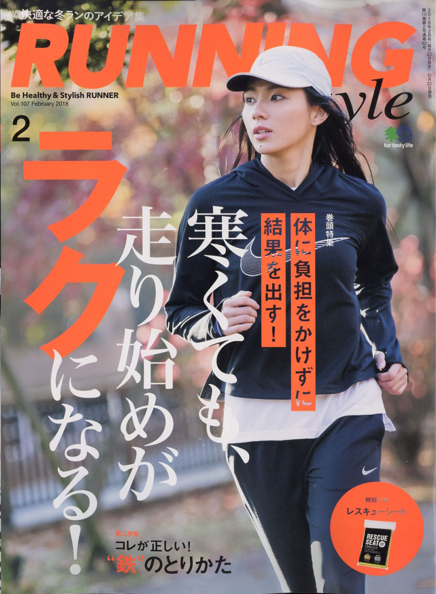 楽天ブックス: Running Style (ランニング・スタイル) 2018年 02月号 [雑誌] - エイ出版社