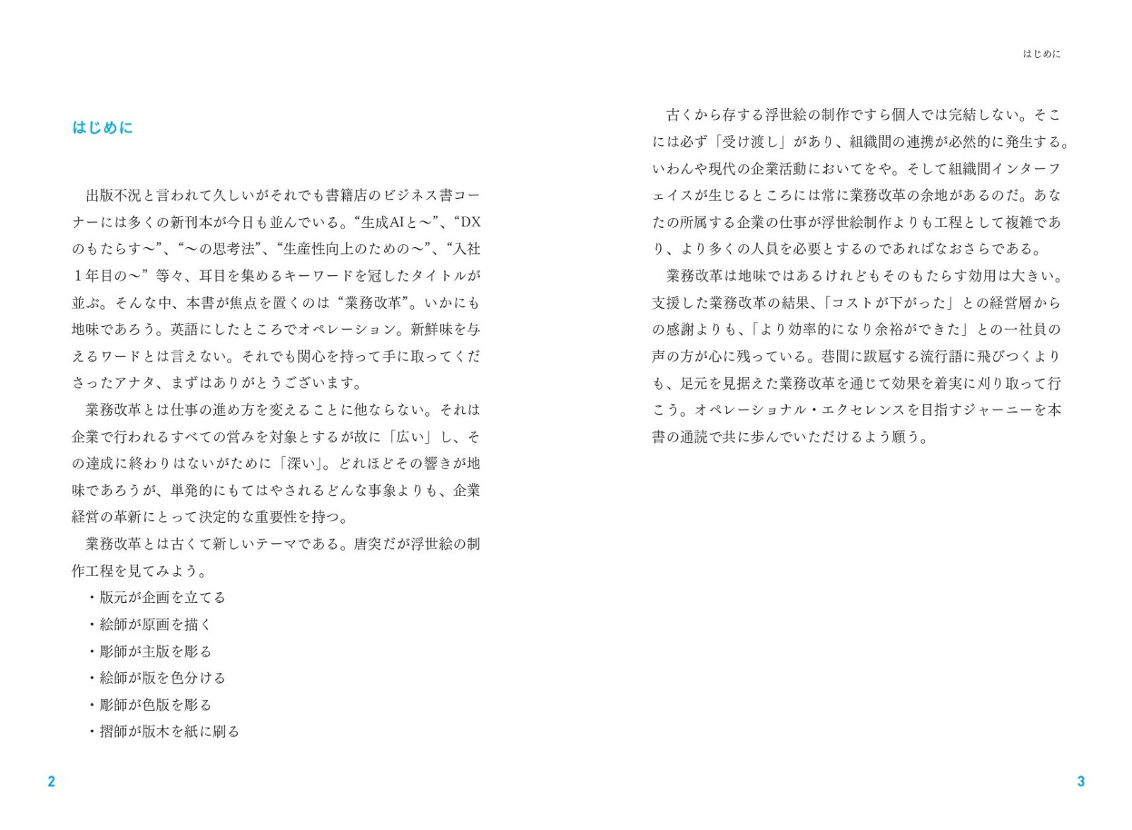 オペレーショナル・エクセレンスーー業務改革（BPR）の理論と実践[田中陽一]