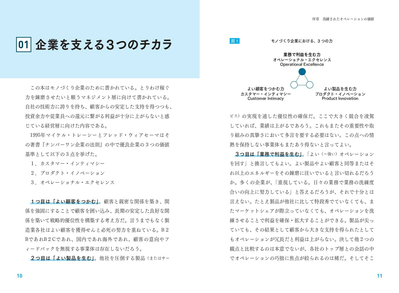 オペレーショナル・エクセレンスーー業務改革（BPR）の理論と実践[田中陽一]