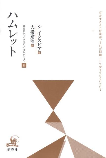楽天ブックス ハムレット ウィリアム シェイクスピア 本