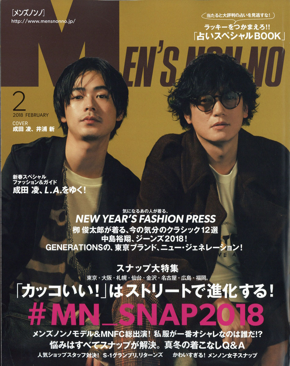 最大60%OFFクーポン メンズノンノ 2003年2月号 MEN'S NON-NO econet.bi