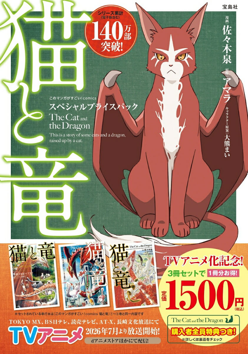 楽天ブックス: 猫と竜 スペシャルプライスパック - 佐々木 泉