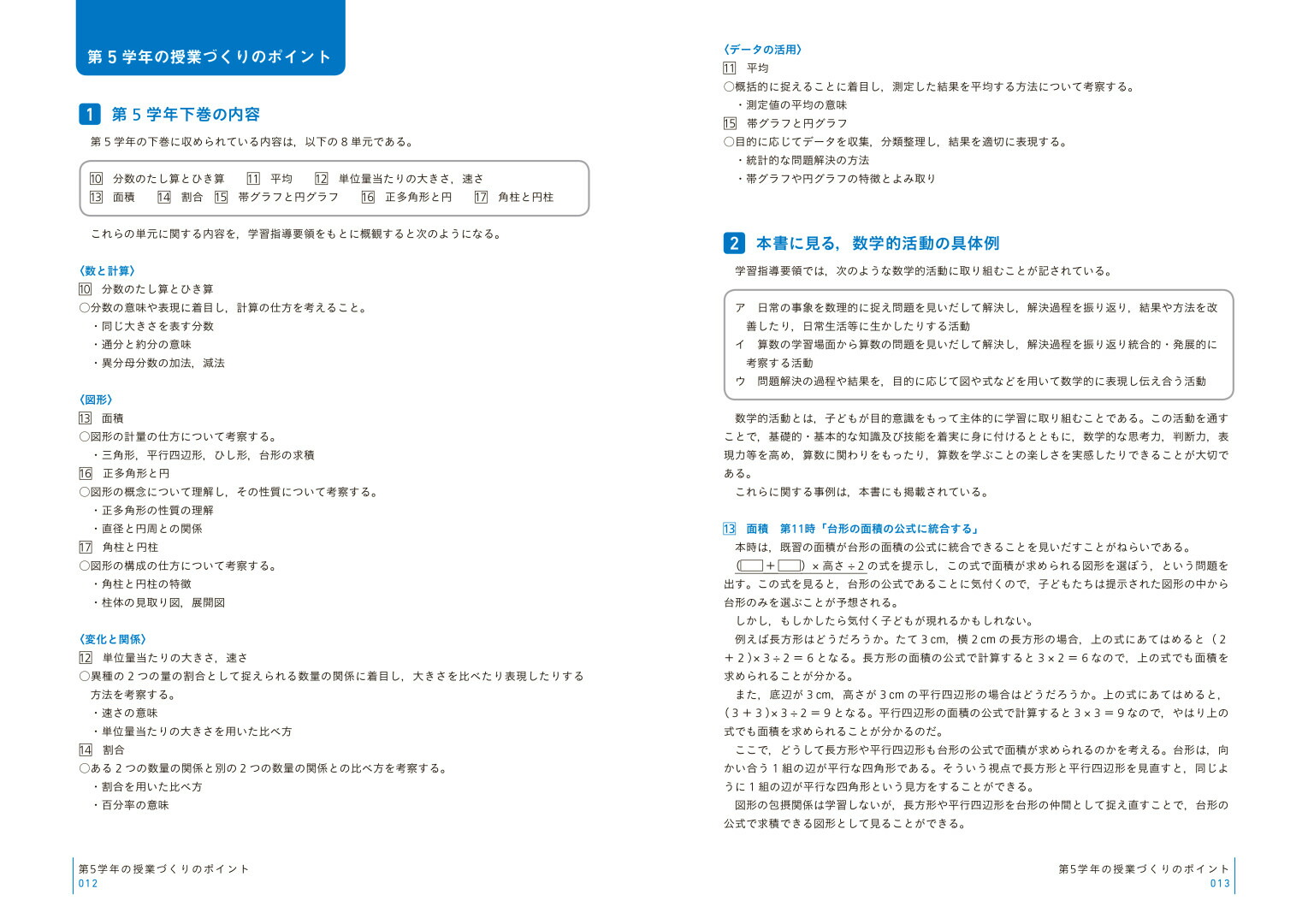 楽天ブックス 板書で見る全単元 全時間の授業のすべて 算数 小学校5年下 田中 博史 本