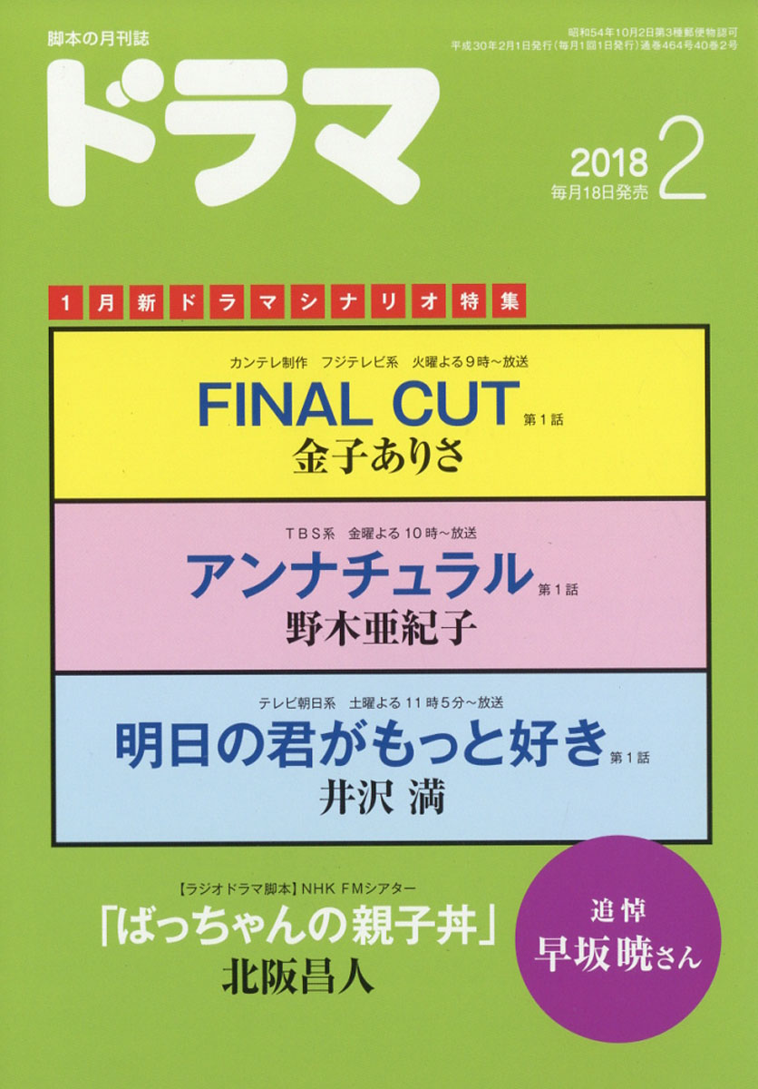 楽天ブックス ドラマ 18年 02月号 雑誌 映人社 雑誌