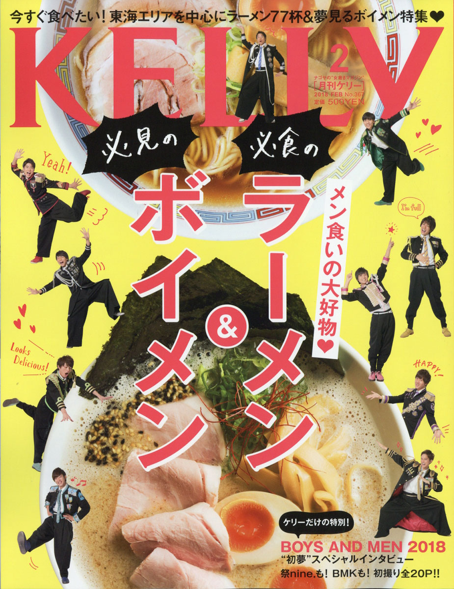 楽天ブックス: KELLy (ケリー) 2018年 02月号 [雑誌] - ゲイン（名古屋