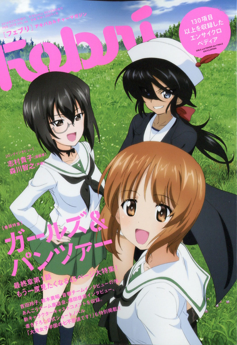 楽天ブックス Febri フェブリ Vol 46 18年 02月号 雑誌 一迅社 雑誌