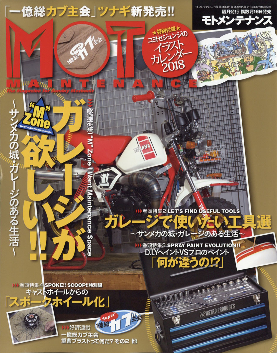 MOTO MAINTENANCE 100 バイク　モトメンテナンス　バイク　雑誌