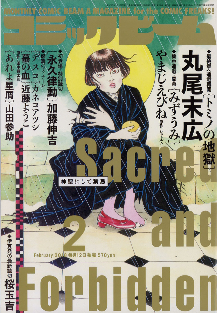 楽天ブックス コミックビーム 18年 02月号 雑誌 Kadokawa 雑誌