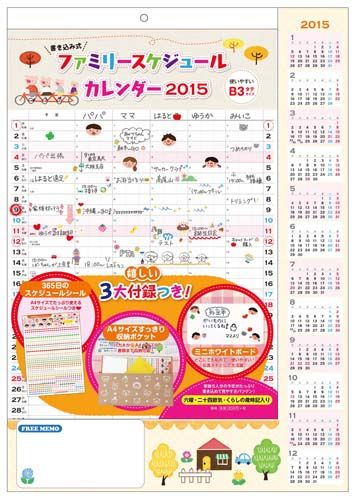 楽天ブックス ファミリースケジュールカレンダー 2015年 永岡