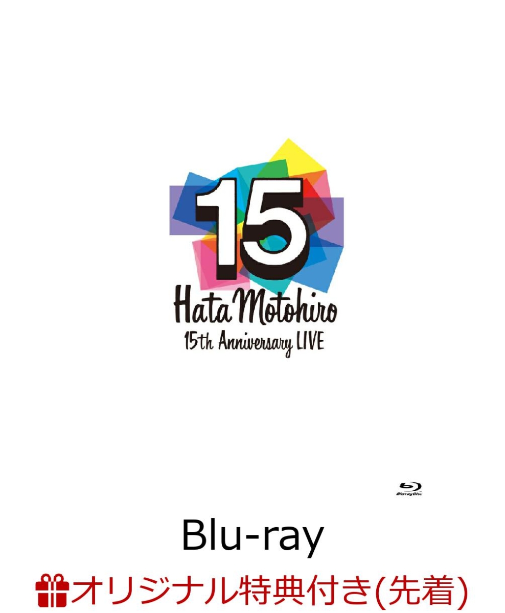 【楽天ブックス限定先着特典】Hata Motohiro 15th Anniversary LIVE【Blu-ray】(チケットホルダー)