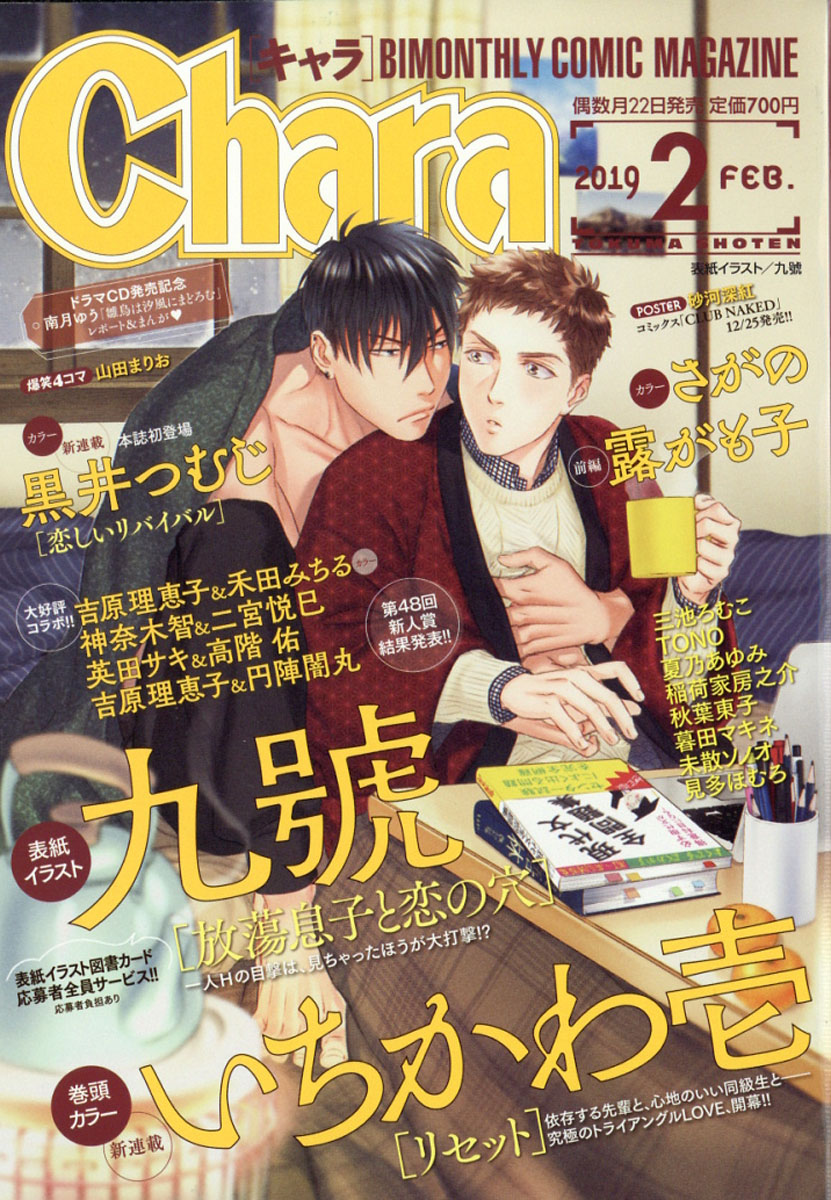 楽天ブックス Chara キャラ 19年 02月号 雑誌 徳間書店 雑誌