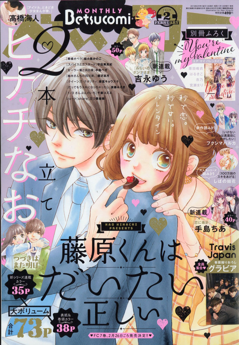 楽天ブックス Betsucomi ベツコミ 19年 02月号 雑誌 小学館 雑誌