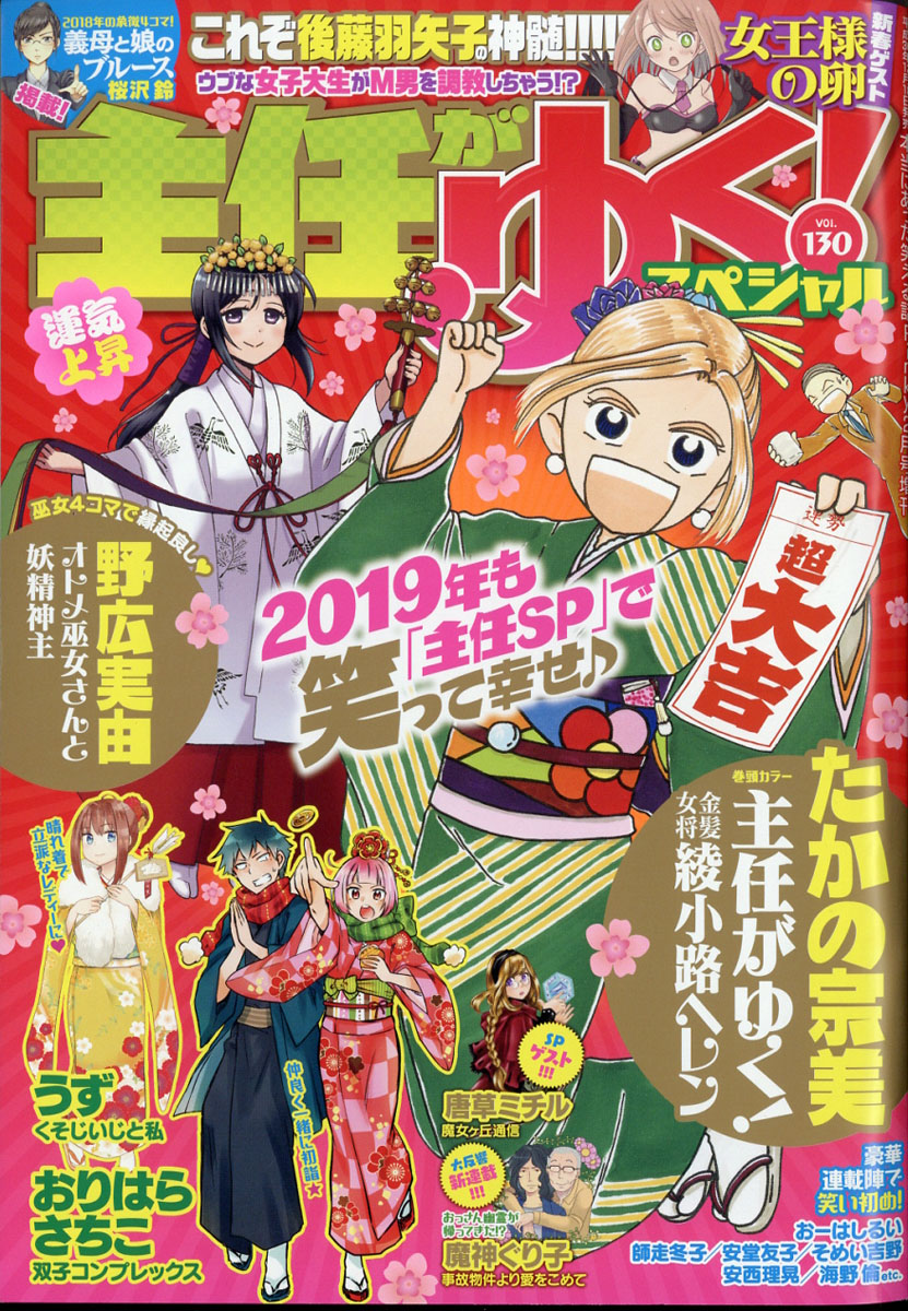 楽天ブックス 主任がゆく スペシャル Vol 130 19年 02月号 雑誌 ぶんか社 雑誌