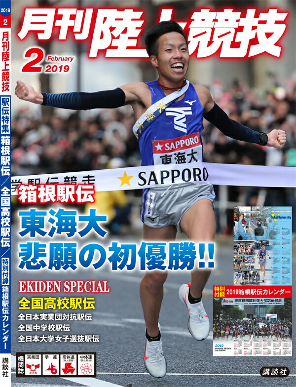 月刊陸上競技2月号(2007年～2019年) 楽天ブックス: 月刊 陸上競技 2019年 02月号 [雑誌] - 講談社