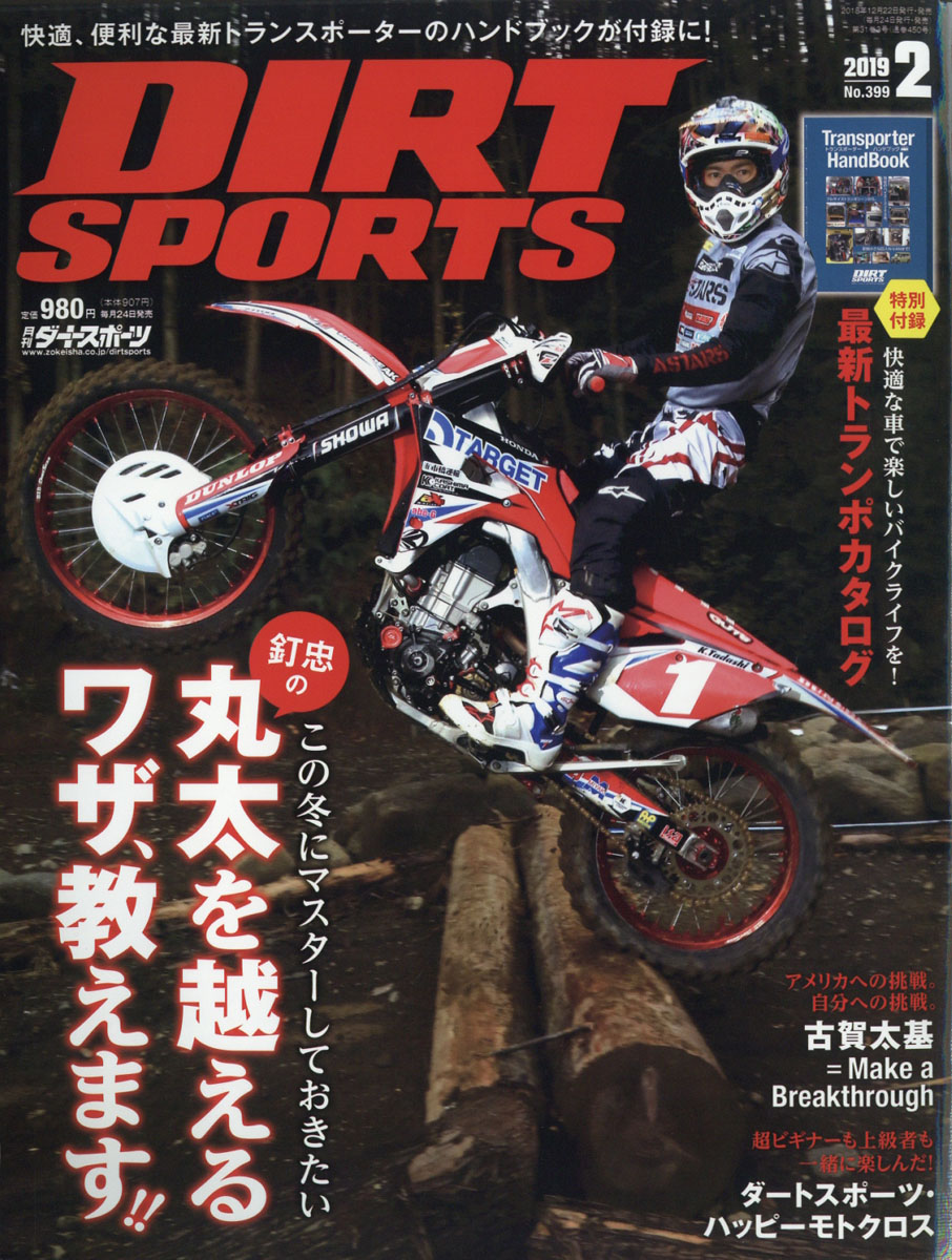 楽天ブックス: DIRT SPORTS (ダートスポーツ) 2019年 02月号 [雑誌