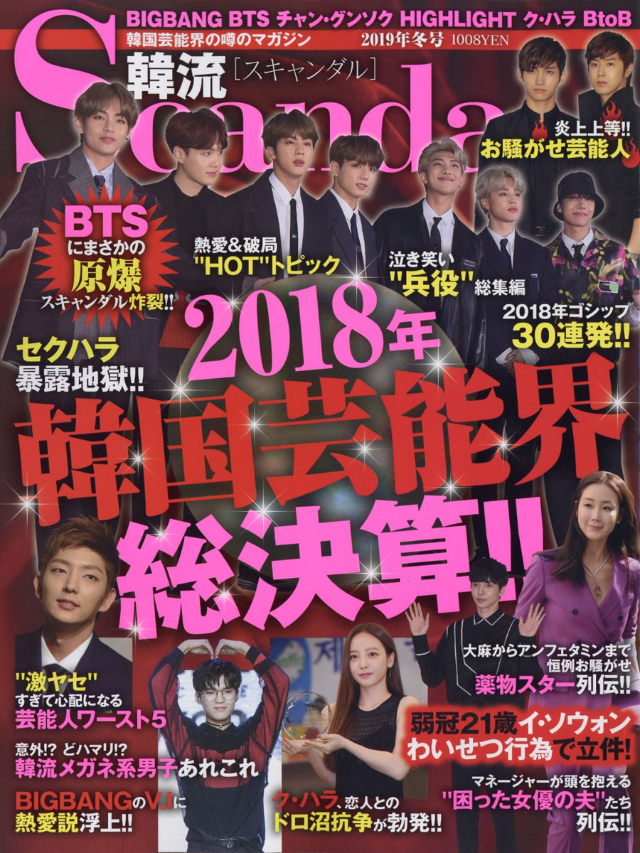 楽天ブックス 韓流scandal スキャンダル 19年 02月号 雑誌 オークラ出版 雑誌