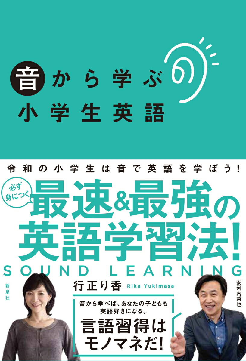 楽天ブックス 音から学ぶ小学生英語 行正 り香 本