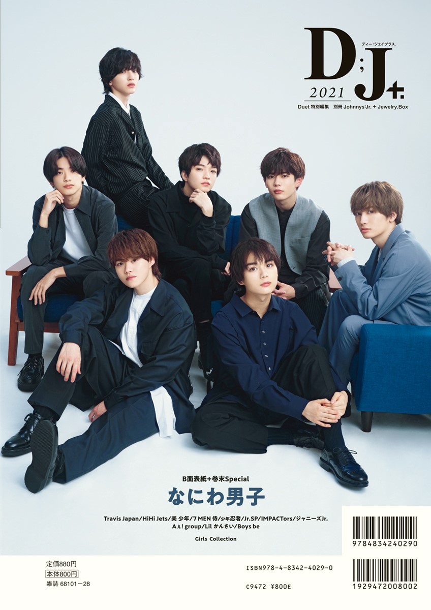 D；J＋（2021）Johnnys’Jr．×Natural（別冊Johnnys’Jr．＋Jewelry．BoxDUET）