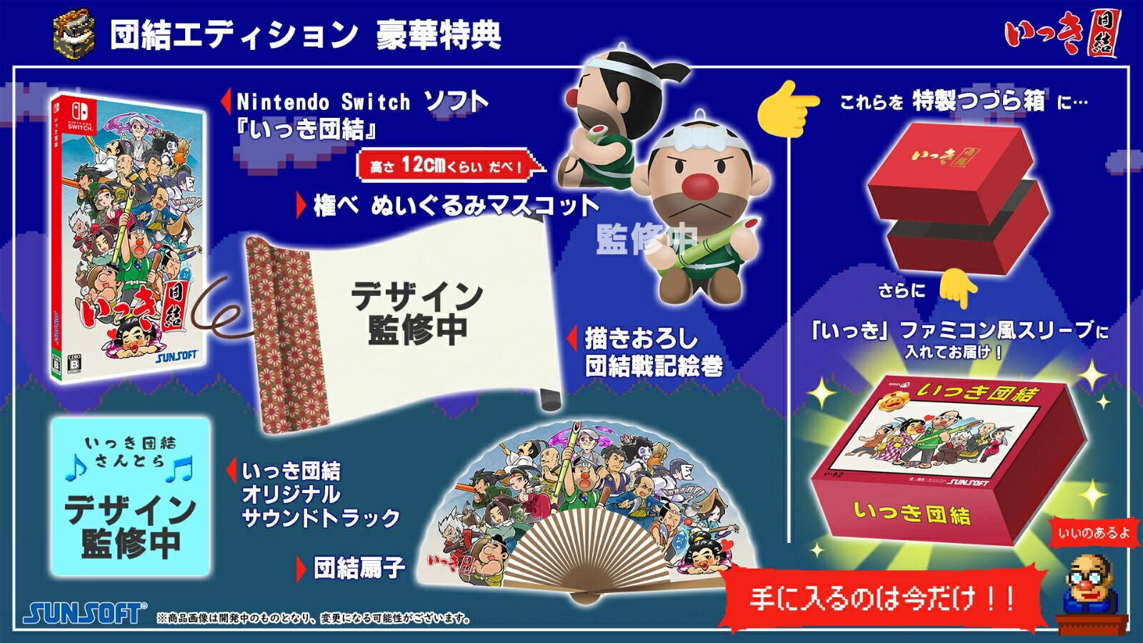 【特典】いっき団結 団結エディション(【初回外付特典】ラバーキーチェーン) 特典】いっき団結 団結エディション(【初回外付特典】ラバーキーチェーン)