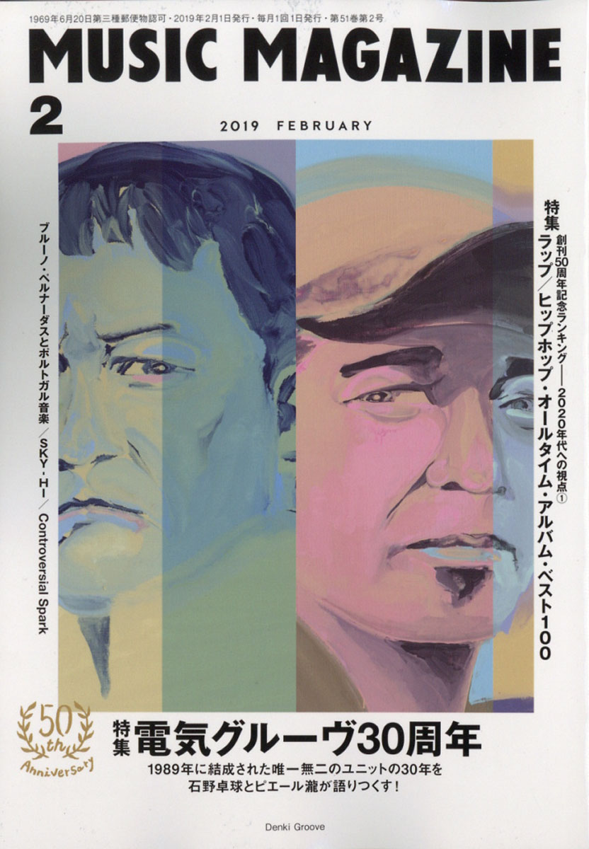 楽天ブックス Music Magazine ミュージックマガジン 2019年 02月号 雑誌 ミュージックマガジン 4910084790291 雑誌