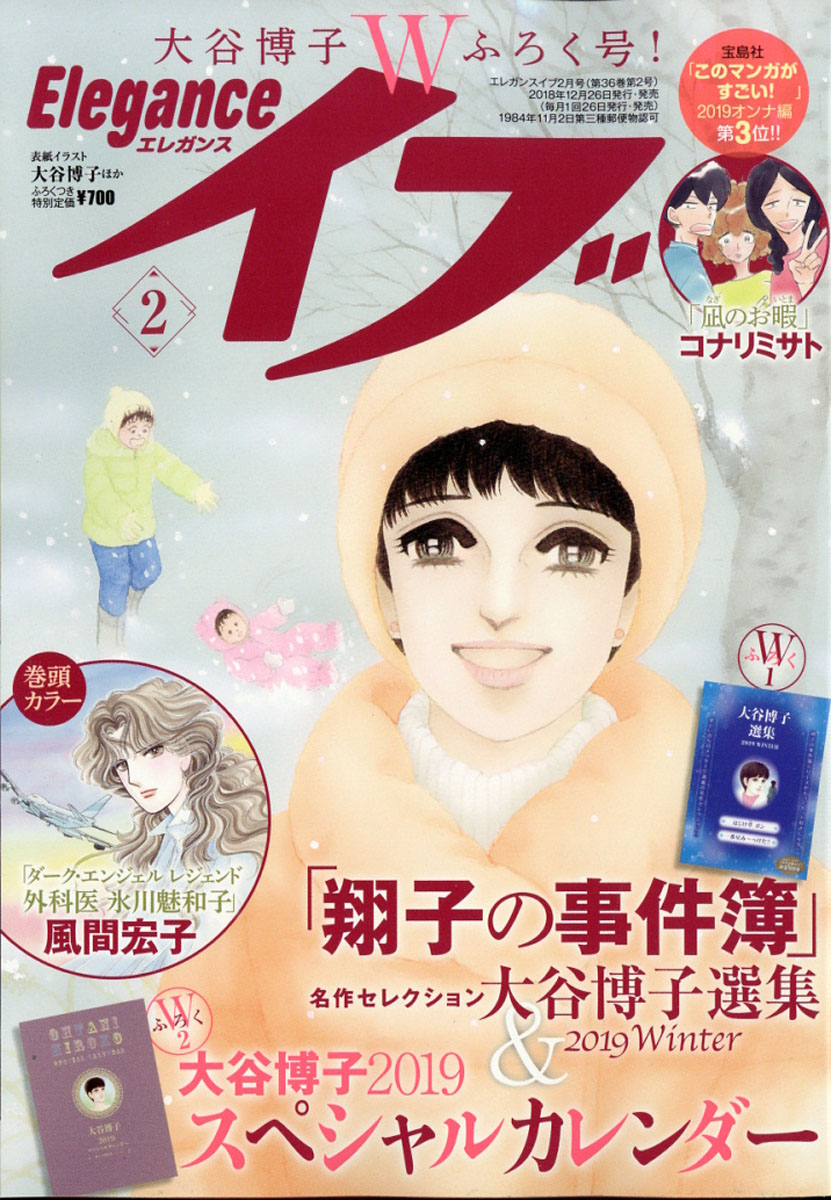 楽天ブックス エレガンスイブ 19年 02月号 雑誌 秋田書店 雑誌