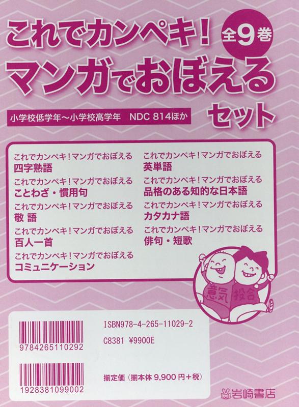 楽天ブックス: これでカンペキ！マンガでおぼえるセット（全9巻セット） - 齋藤孝（教育学） - 9784265110292 : 本