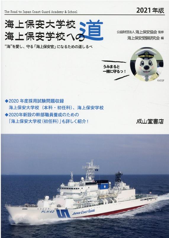 海上保安庁 卓上カレンダー 2023年 - 事務用品