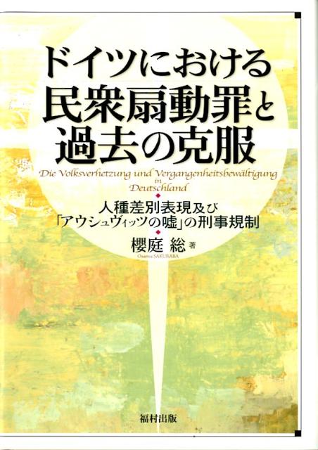 Amazon | 人種主義国家ドイツ 1933-45 | ミニチュアゲーム