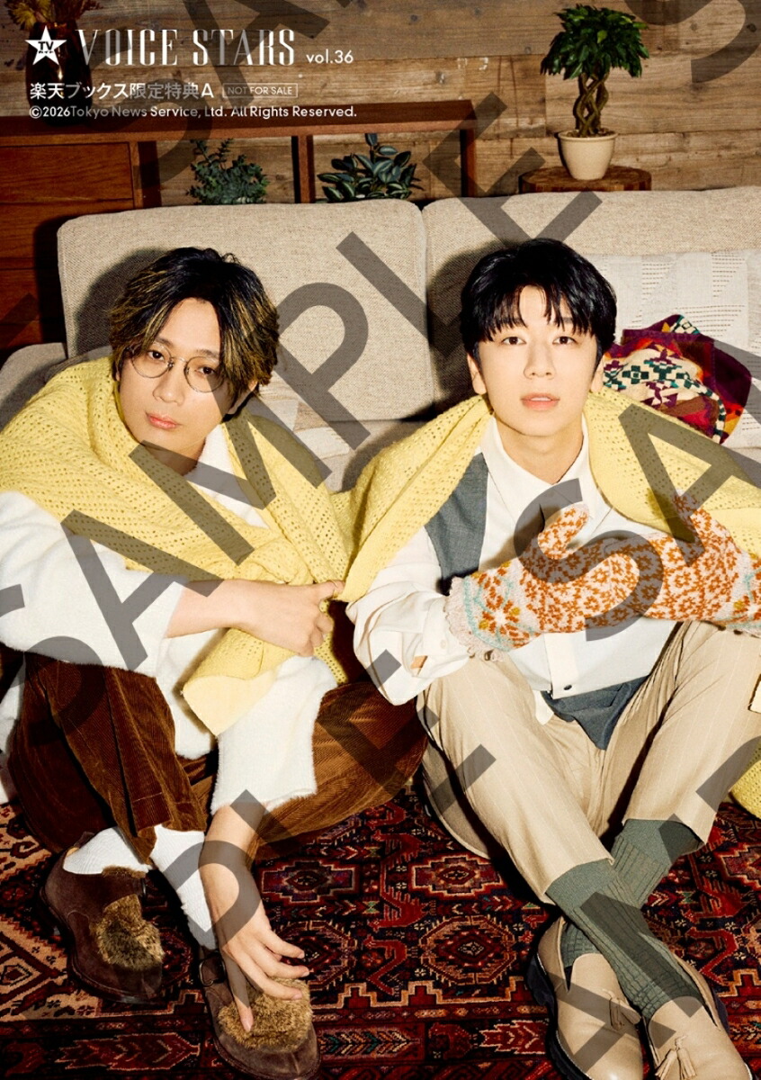 【楽天ブックス限定特典】週刊TVガイド関西版2026年2月5日号増刊[雑誌]TVガイドVOICESTARSvol.36(江口拓也×西山宏太朗生写真全3種類よりランダムで1枚)