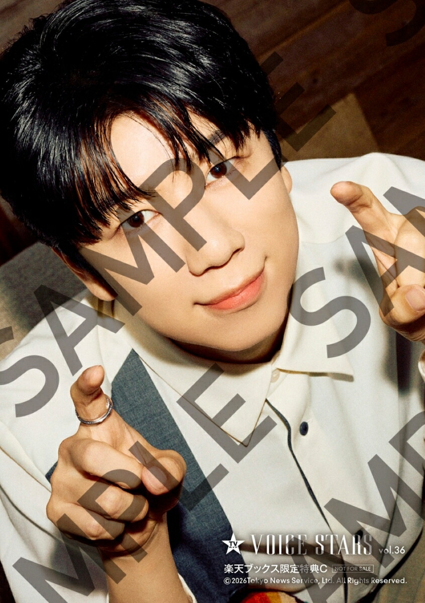 【楽天ブックス限定特典】週刊TVガイド関西版2026年2月5日号増刊[雑誌]TVガイドVOICESTARSvol.36(江口拓也×西山宏太朗生写真全3種類よりランダムで1枚)