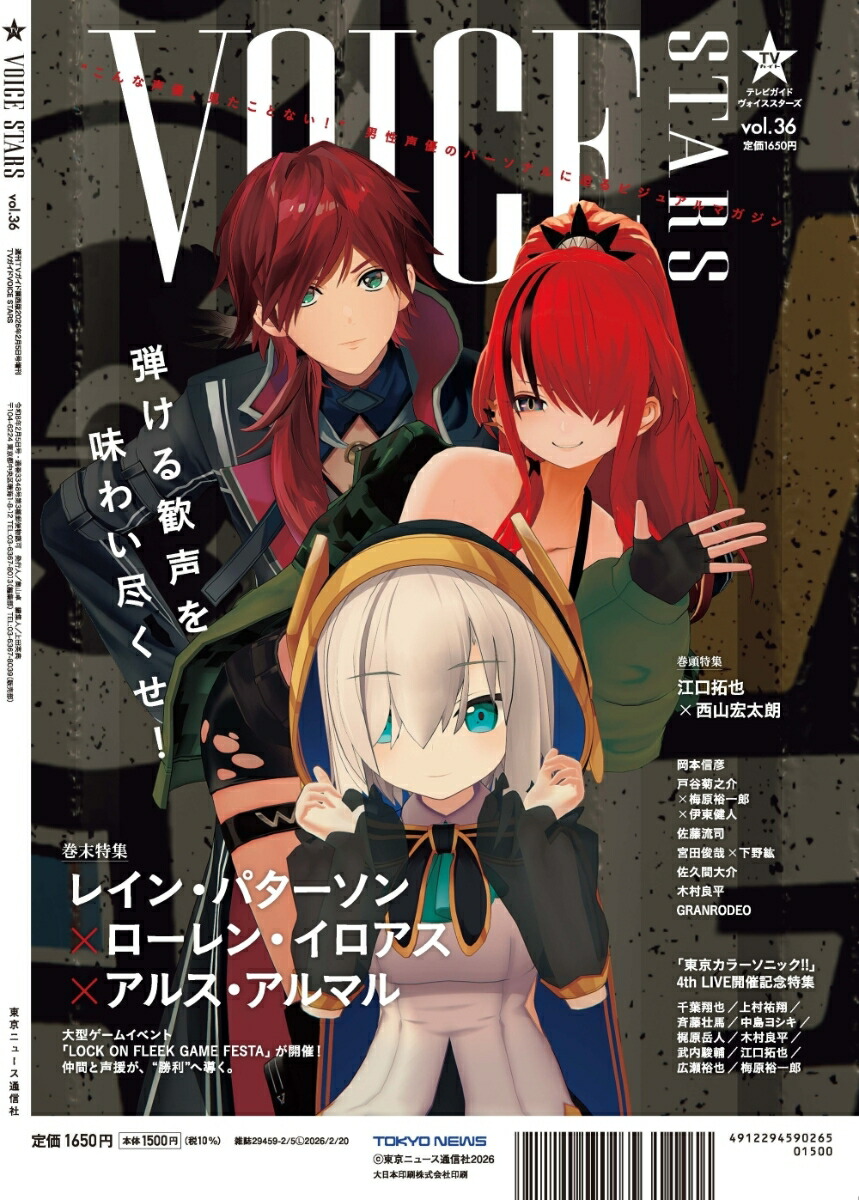 【楽天ブックス限定特典】週刊TVガイド関西版2026年2月5日号増刊[雑誌]TVガイドVOICESTARSvol.36(江口拓也×西山宏太朗生写真全3種類よりランダムで1枚)