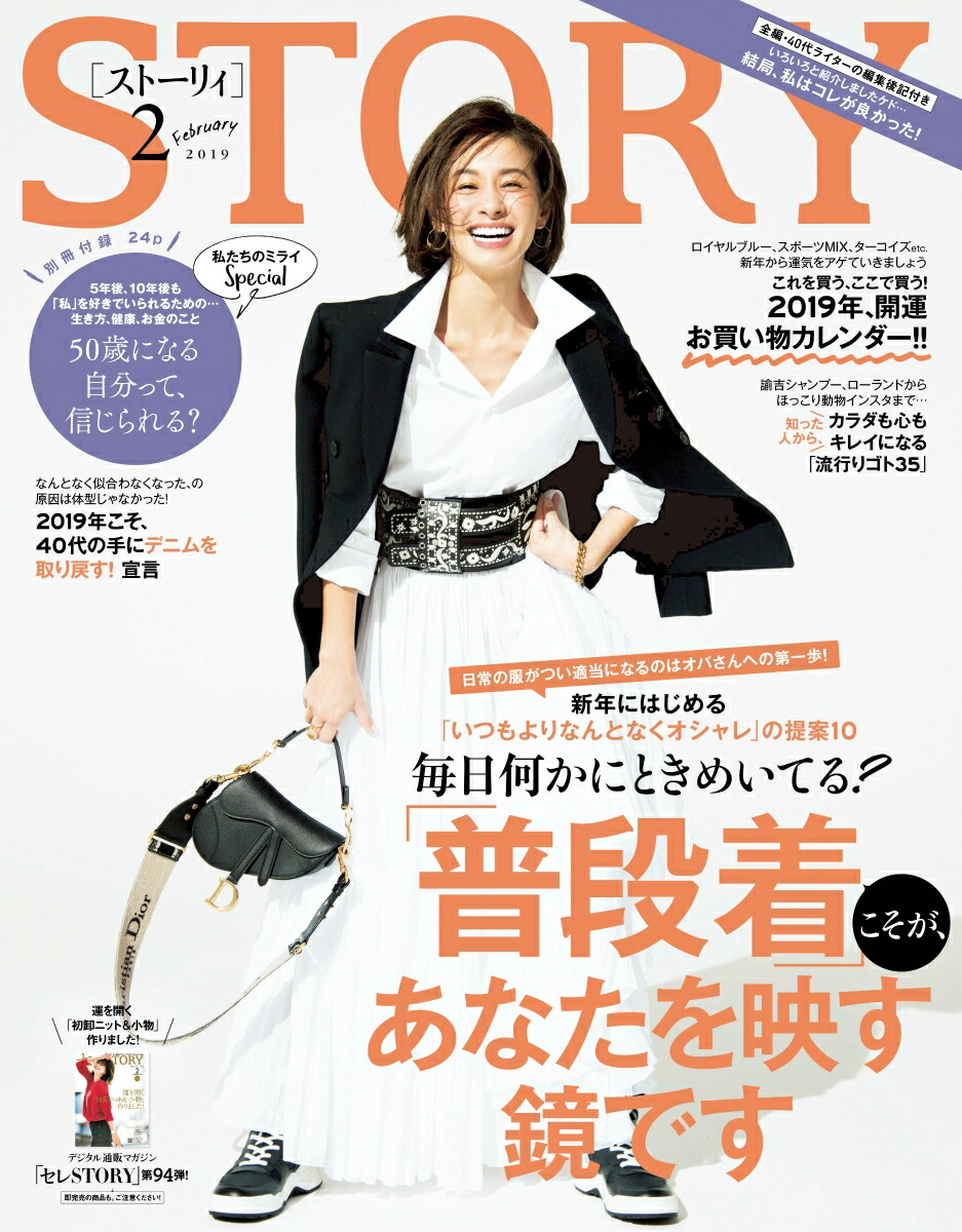 楽天ブックス Story ストーリィ 19年 02月号 雑誌 光文社 雑誌