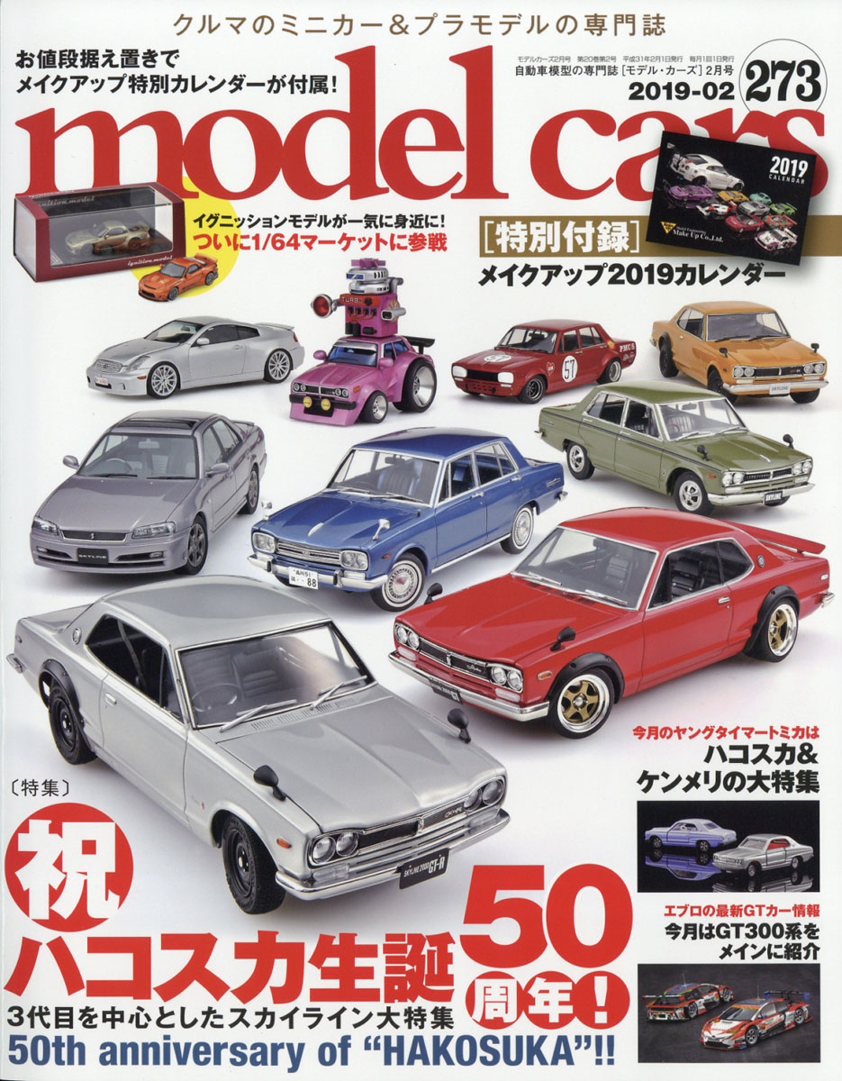 楽天ブックス Model Cars モデルカーズ 19年 02月号 雑誌 ネコ パブリッシング 雑誌