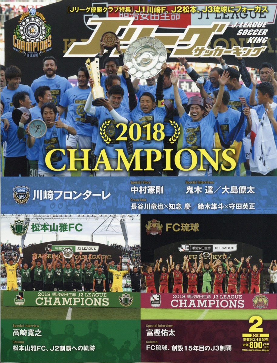 楽天ブックス Jリーグサッカーキング 19年 02月号 雑誌 朝日新聞出版 雑誌