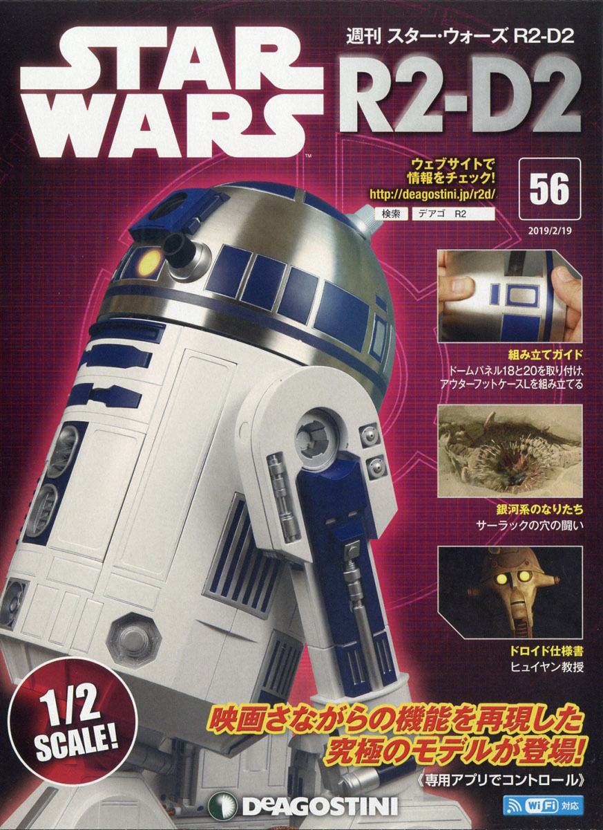 楽天ブックス 週刊 スターウォーズ R2 D2 19年 2 19号 雑誌 デアゴスティーニ ジャパン 雑誌