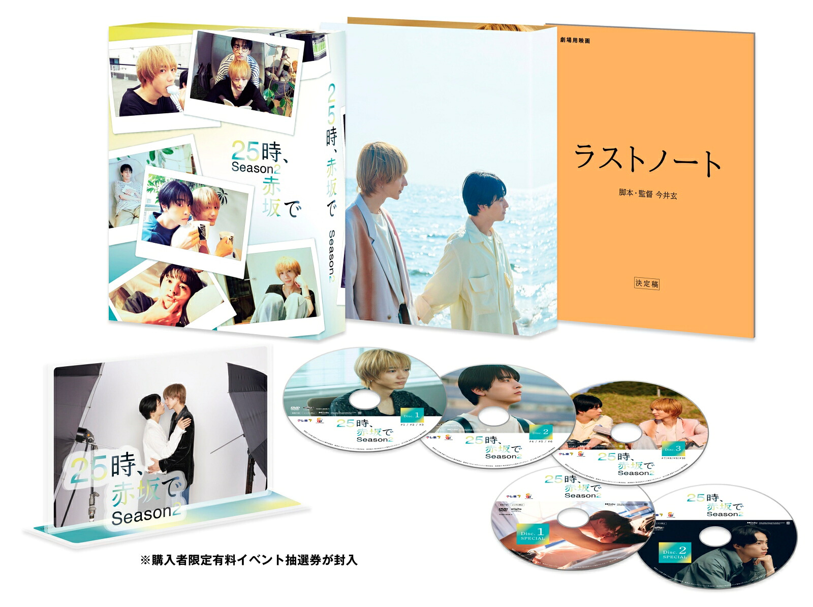 25時、赤坂でSeason2DVD-BOX[駒木根葵汰]