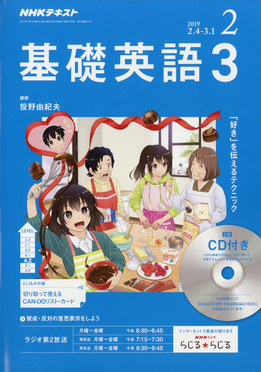 楽天ブックス Nhk ラジオ 基礎英語3 Cd付き 19年 02月号 雑誌 Nhk出版 雑誌