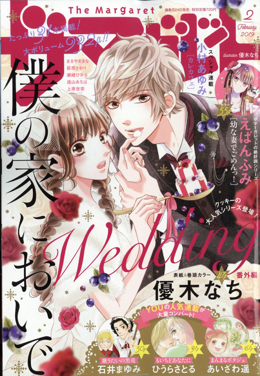 楽天ブックス ザ マーガレット 19年 02月号 雑誌 集英社 雑誌