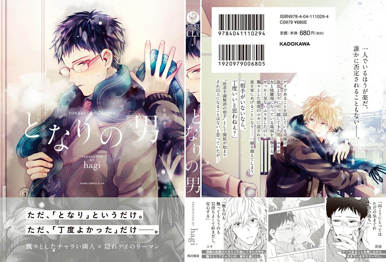 楽天ブックス となりの男 Hagi 本