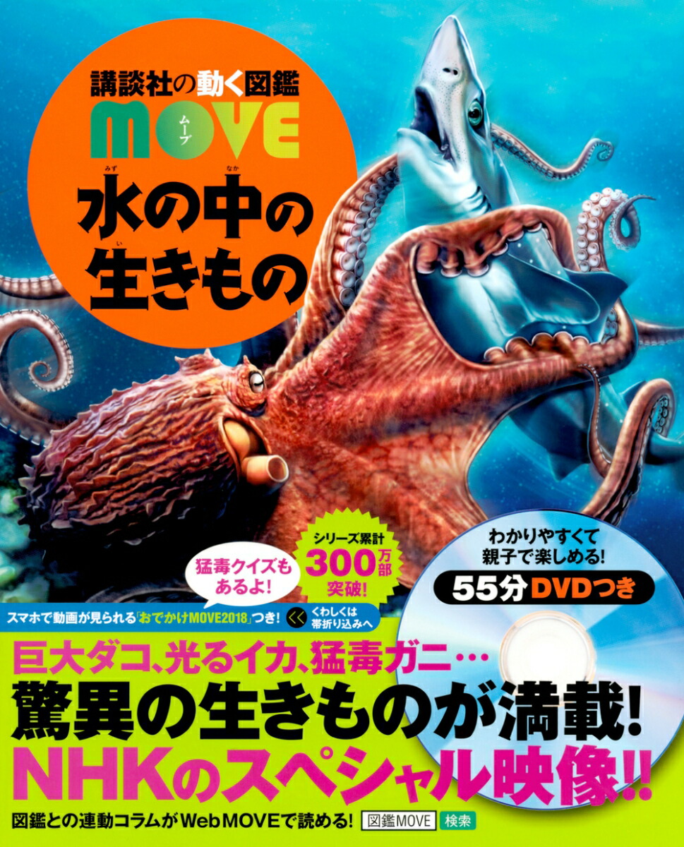 楽天市場】講談社の動く図鑑 MOVE（全巻DVDつき） セット 既13巻