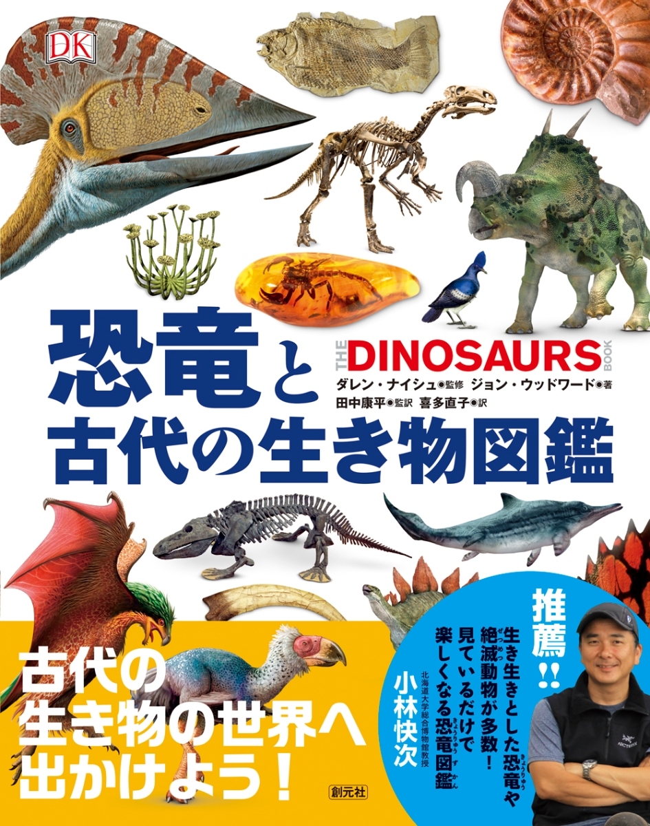 楽天ブックス 恐竜と古代の生き物図鑑 ダレン ナイシュ 本