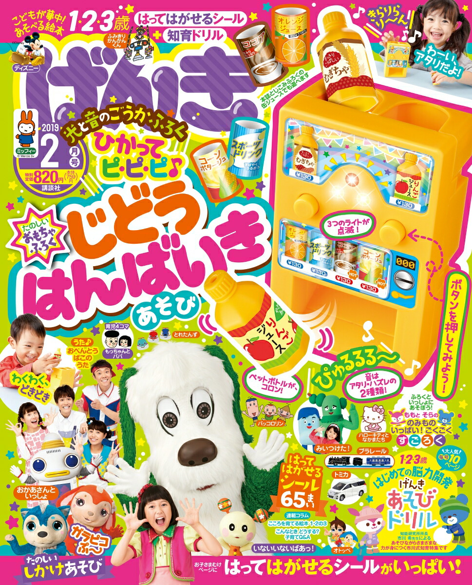 楽天ブックス げんき 19年 02月号 雑誌 講談社 雑誌
