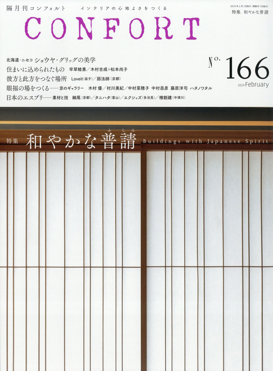 楽天ブックス Confort コンフォルト 19年 02月号 雑誌 建築資料研究社 雑誌